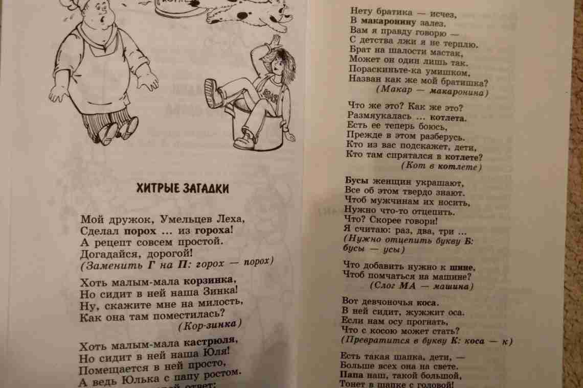 100 хитрих загадок, які з легкістю відгадували радянські школярі