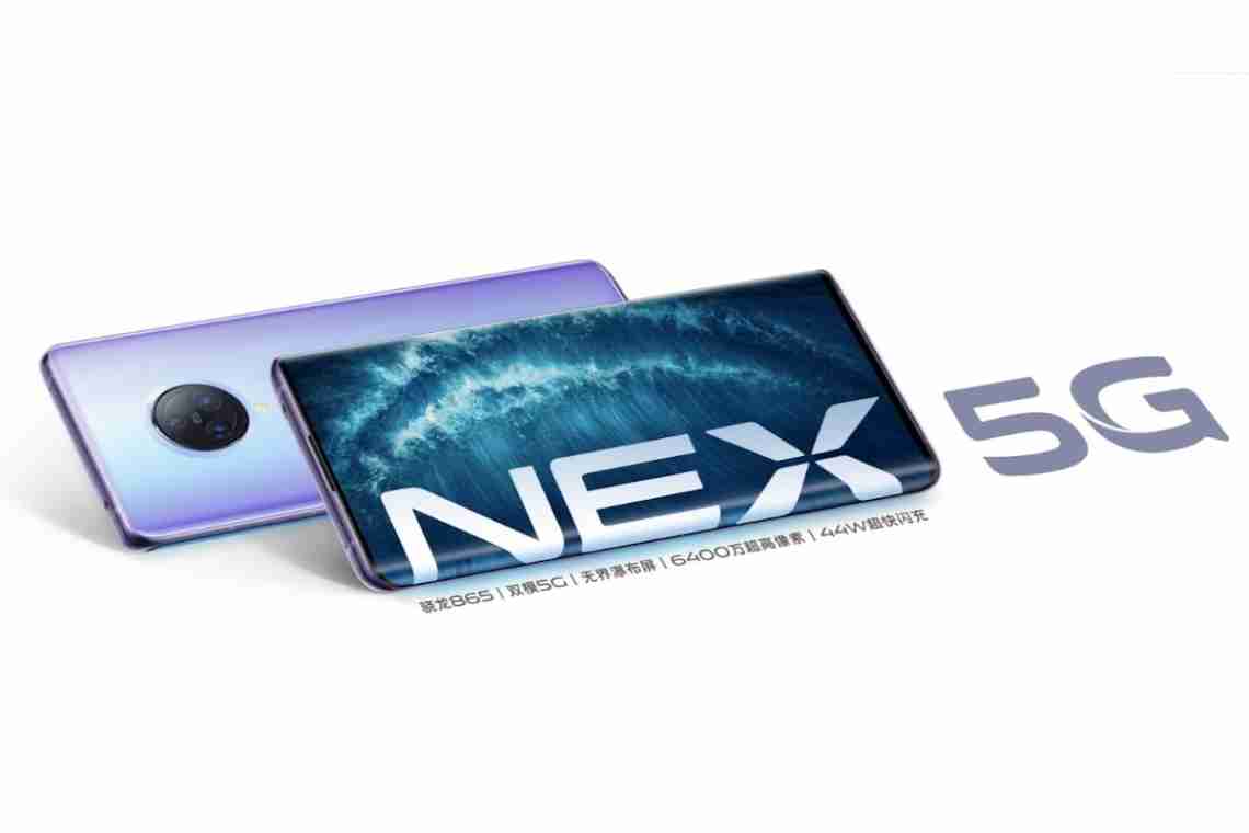 Представлений флагман Vivo NEX 3S 5G: SD865, LPDDR5, UFS 3.1, 64-Мп камера і 44-Вт зарядка "