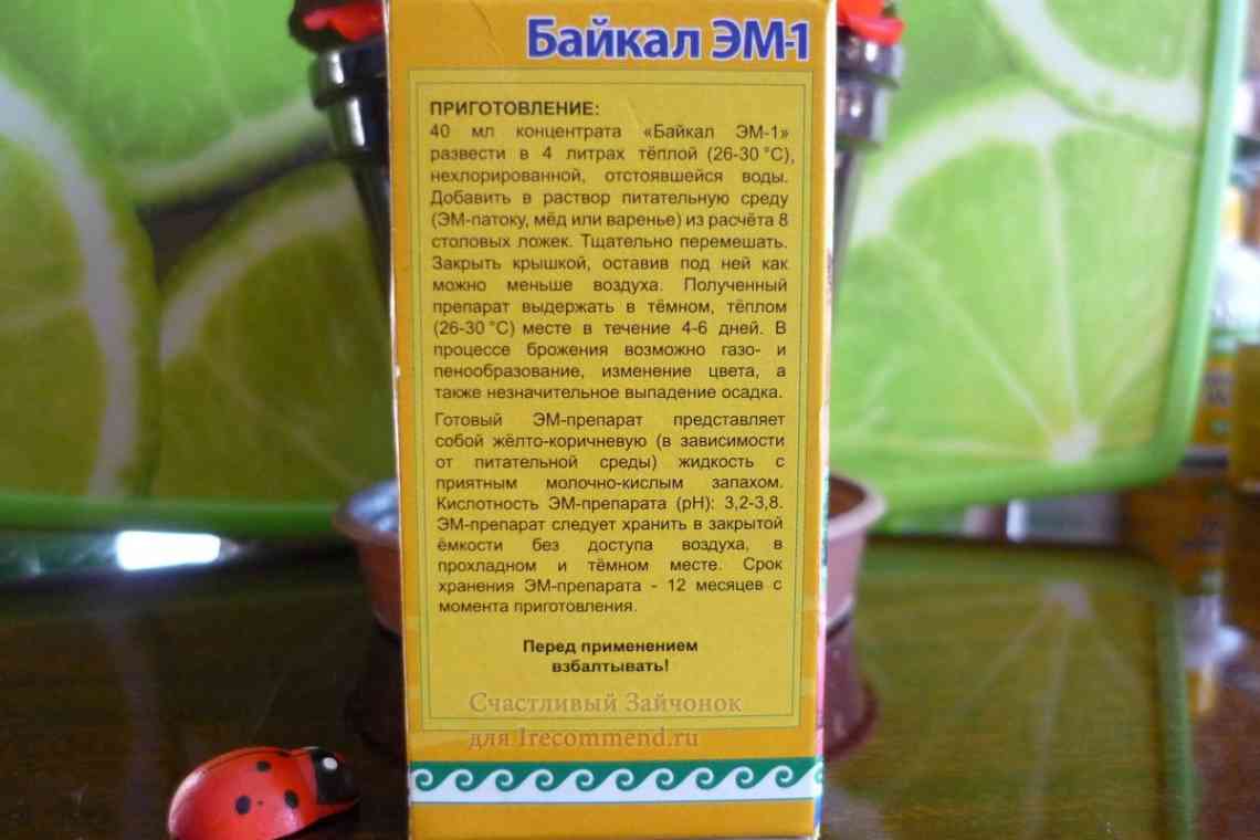 Добриво «Байкал EM-1» - застосування для кімнатних рослин