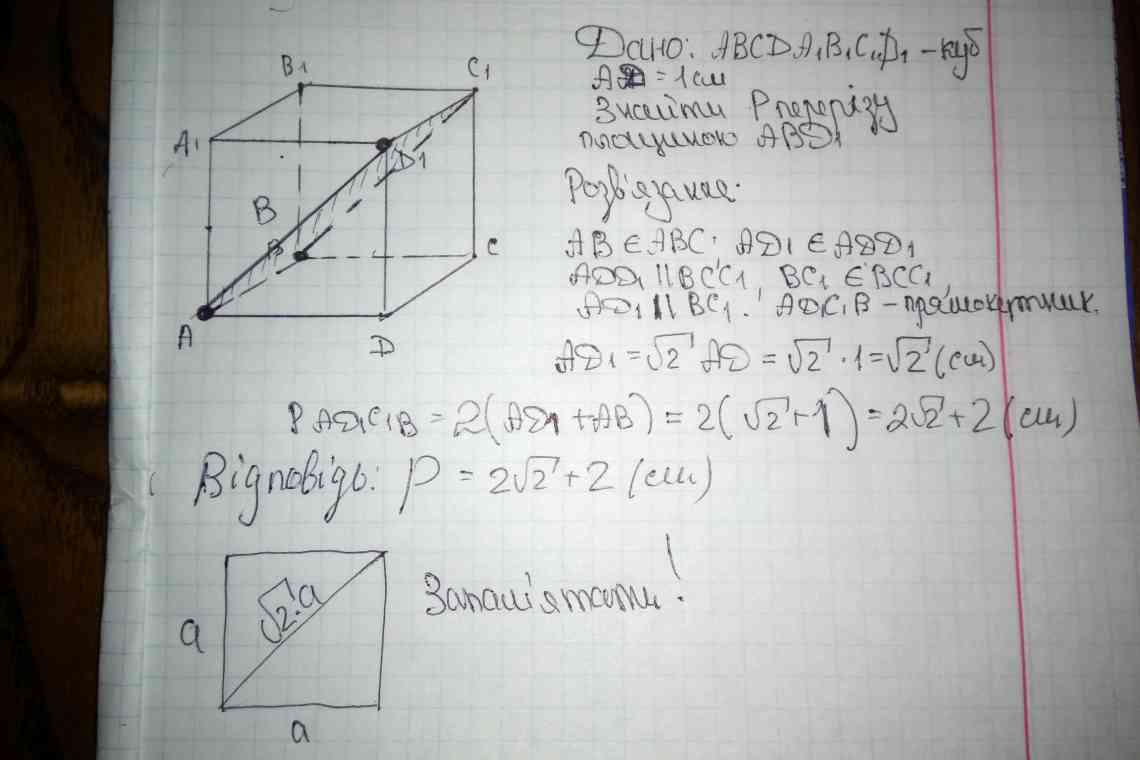 «Як вирішити завдання C2 з ЄДІ з математики (куб, кут між прямими)»