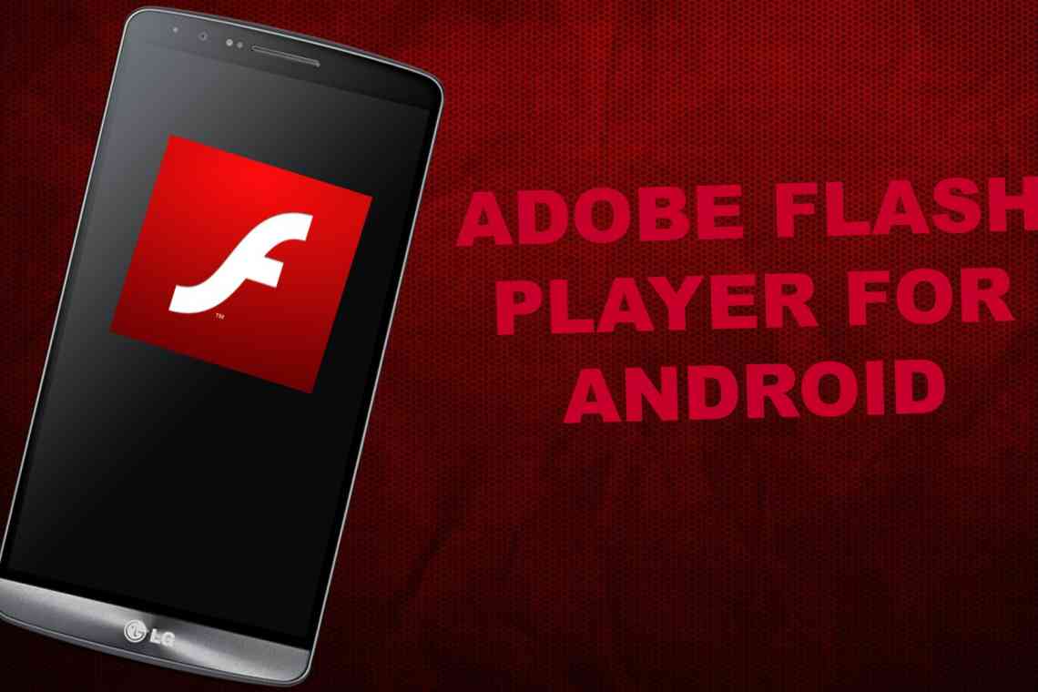 Наприкінці року Adobe запропонує користувачам видалити Flash Player