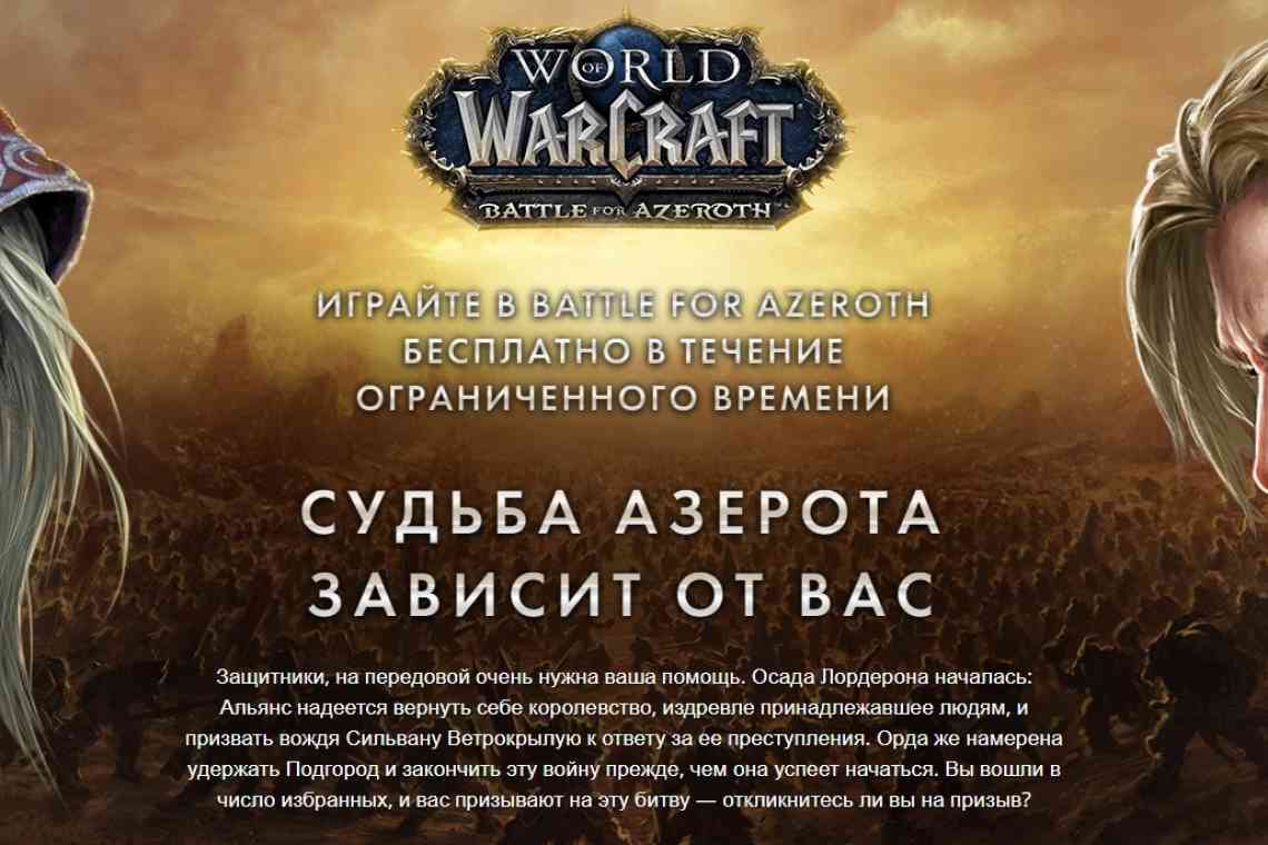 Blizzard опублікувала системні вимоги World of Warcraft: Battle for Azeroth