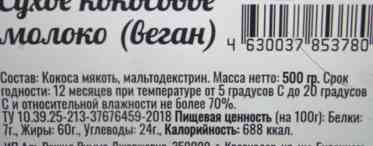 Харчова цінність і калорійність: молоко згущене