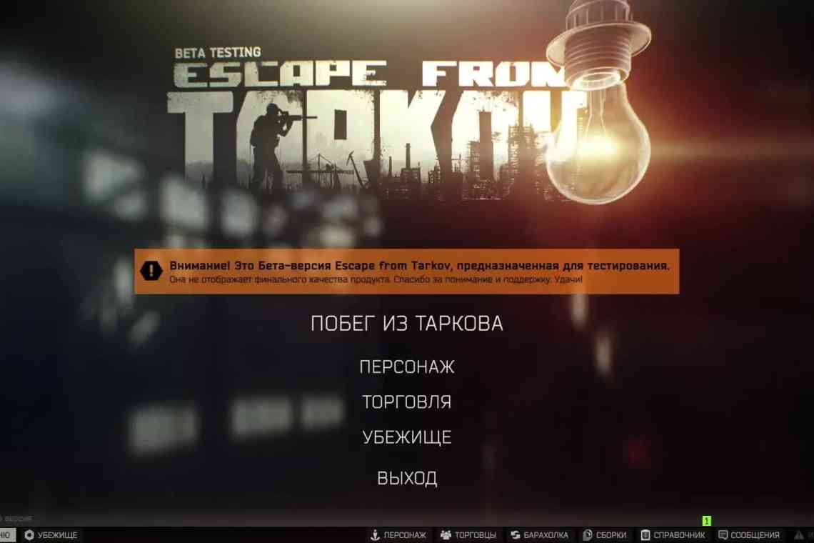 В Escape from Tarkov з'явилася анімація лікування, а також барахолка та інші нововведення