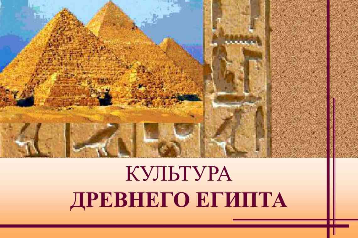 Стародавній Єгипет: соціальна структура та її специфічні особливості