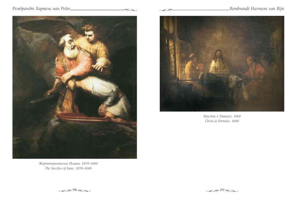 Рембрандт - картини. Картини Рембрандта з назвами. Художник Рембрандт