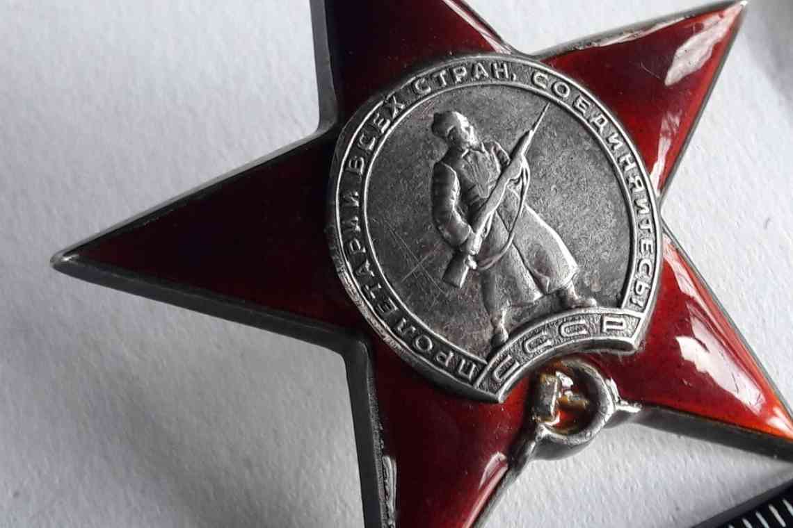 Орден Червоної Зірки як символ відваги і безстрашності воїнів Червоної армії