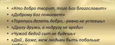 Прислів'я про життя - вміння підмічати головне