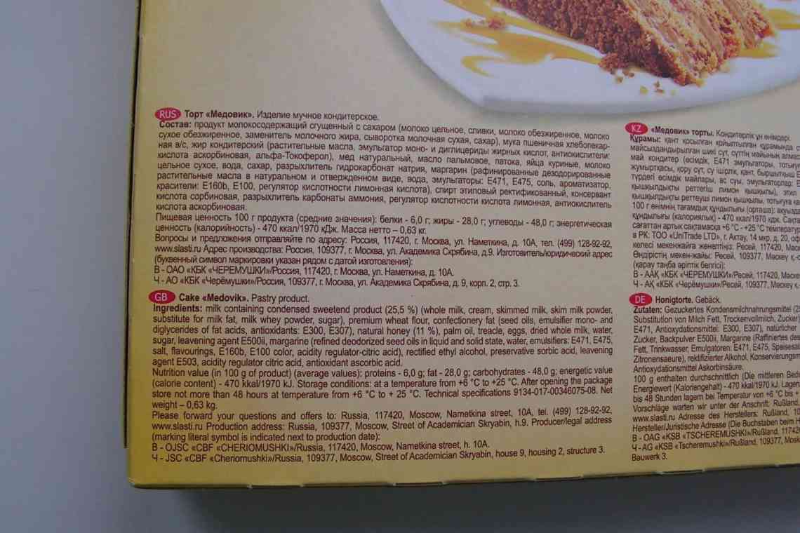 Рецепт Медовик з крем чіз. Калорійність, хімічний склад і харчова цінність.